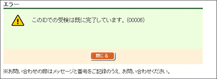 よくある質問と回答 よくある質問と回答を記載しています ログイン 登録情報関連 環境の確認 受検 その他 ログイン 登録情報関連 Q ログインできません A １ 入力情報にお間違いはありませんか 大文字 小文字 半角入力など区別して入力し